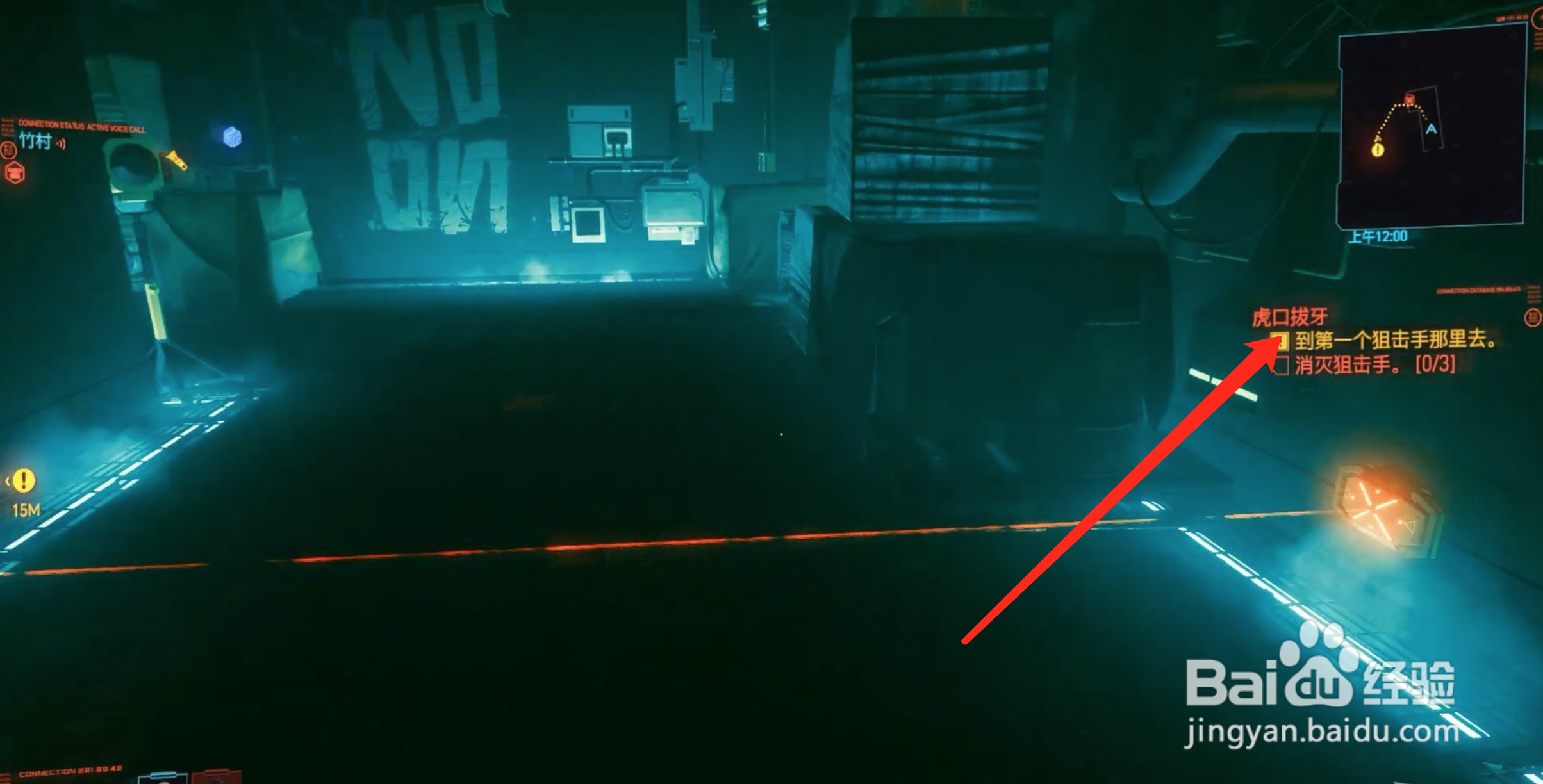 赛博朋克2077虎口拔牙攻略