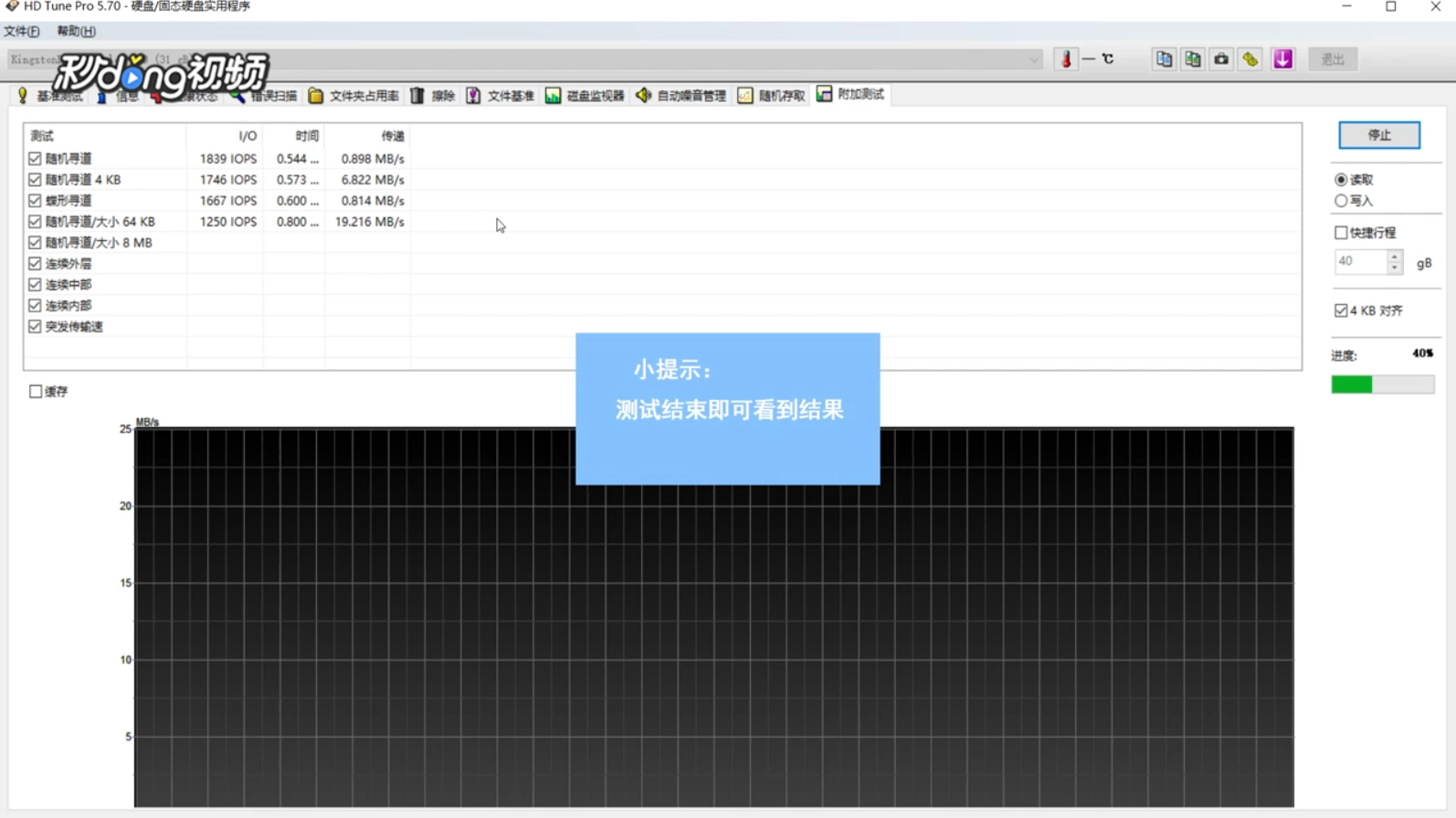 HD Tune Pro中如何启用附加测试