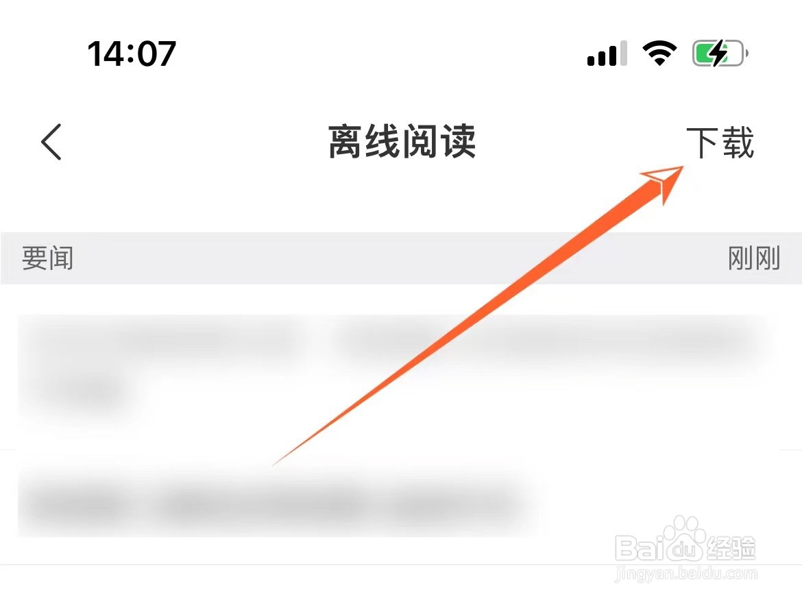 网易新闻离线阅读怎么用
