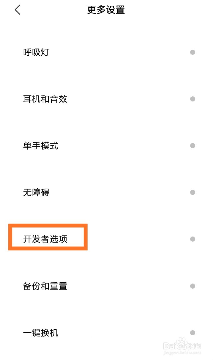 红米4X手机如何连接电脑