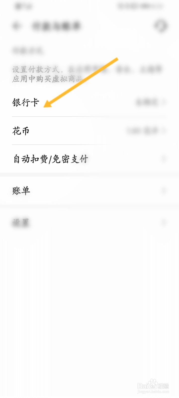 华为帐号如何添加银行卡