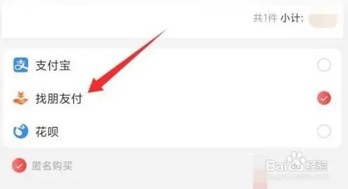淘特如何设置好友代付