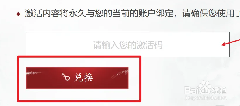 永劫无间标准版激活码怎么用