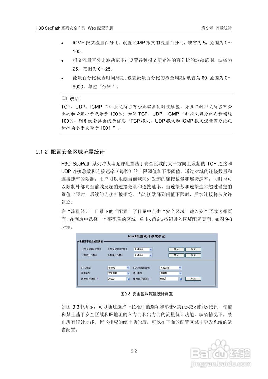 华三交换机SecPath型说明书:[14]