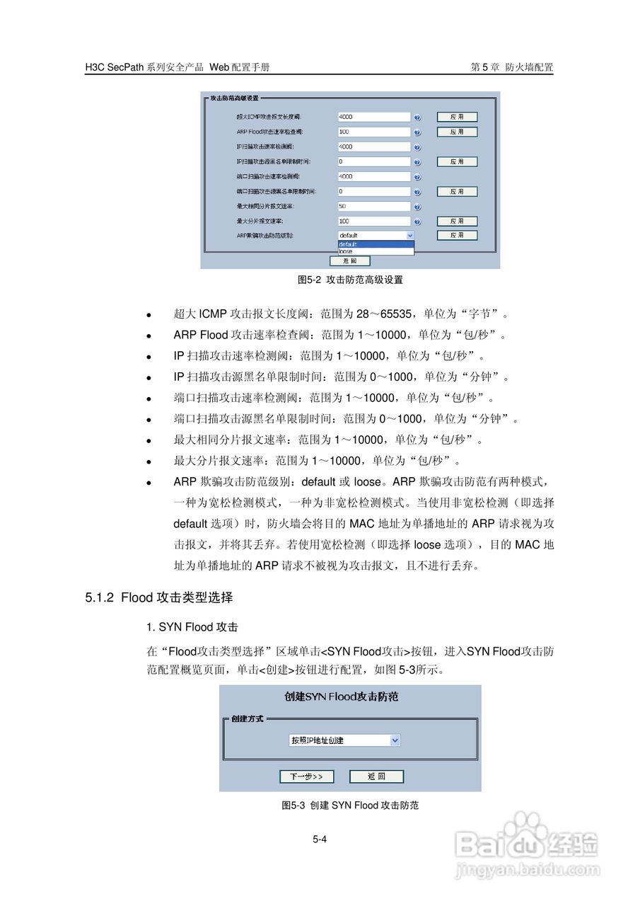 华三交换机SecPath型说明书:[7]