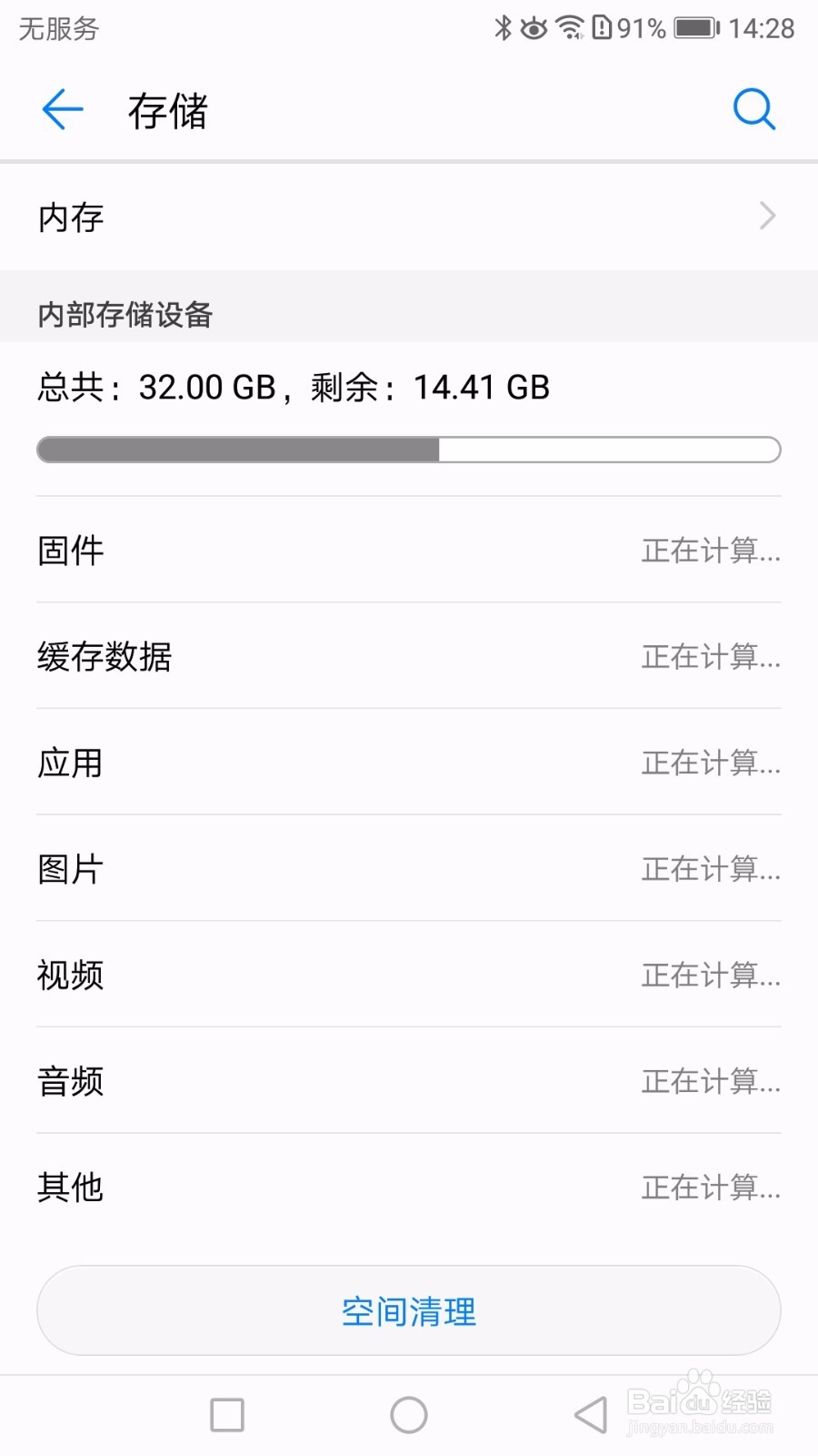 如何解决华为MATE8更新系统8.0后相机开启慢