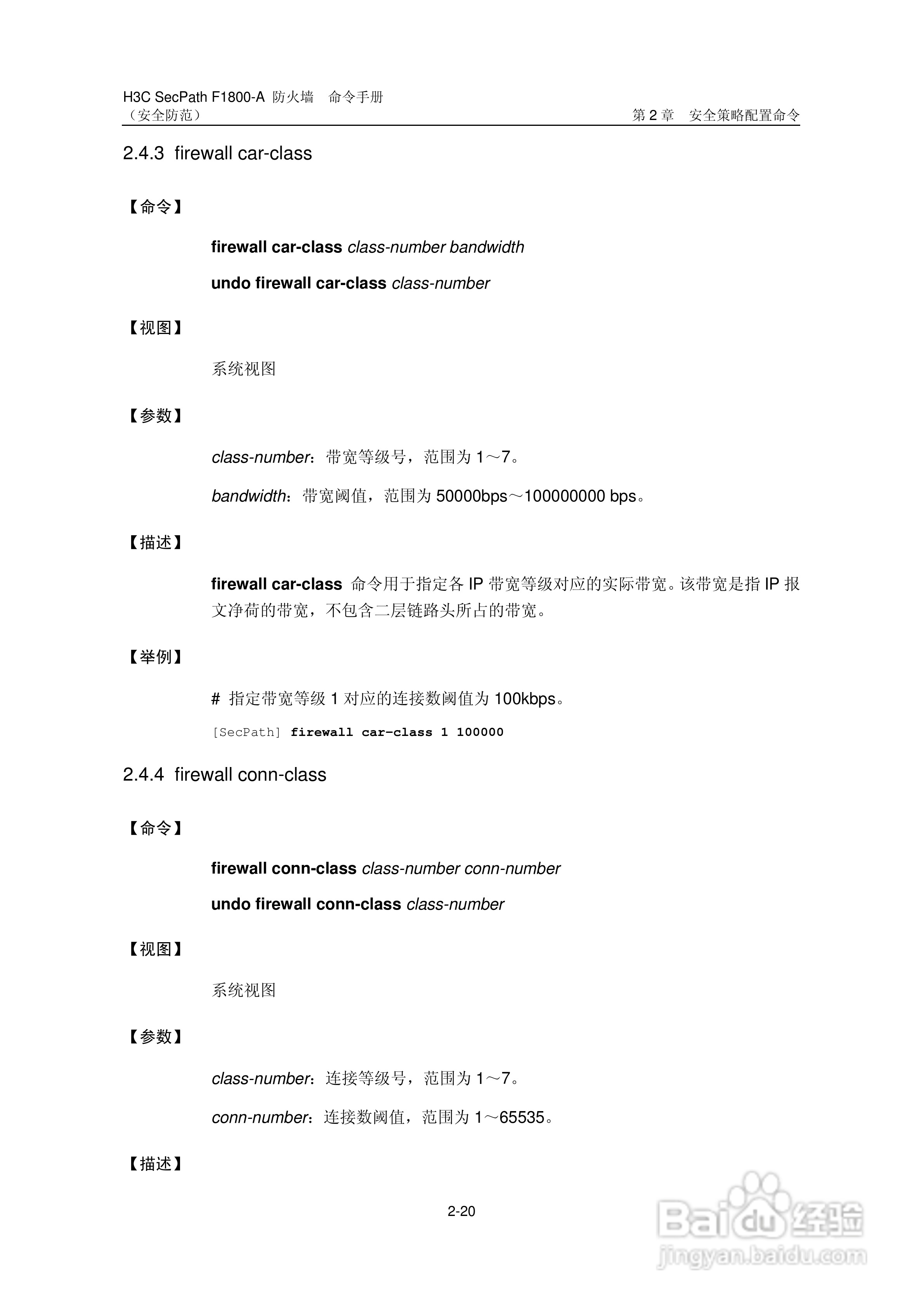 华三交换机SecPathF1800-A型说明书:[47]