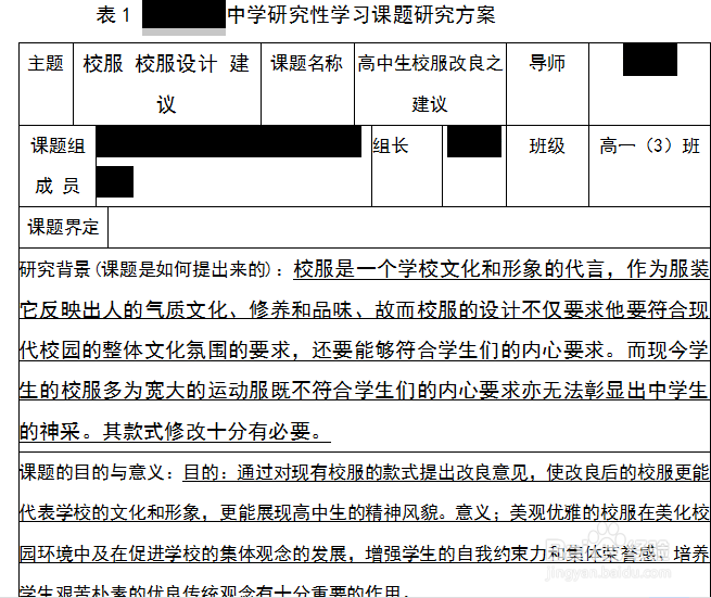 高中研究性学习活动记录