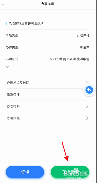政通雄安APP如何延续危险废物经营许可证