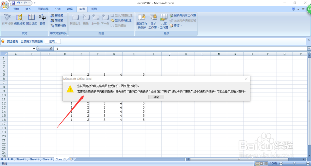 excel 怎样保护部分单元格