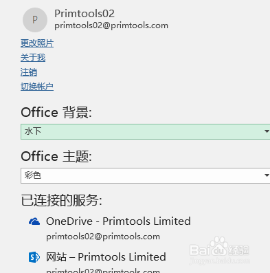 2016 excel如何设置offic背景