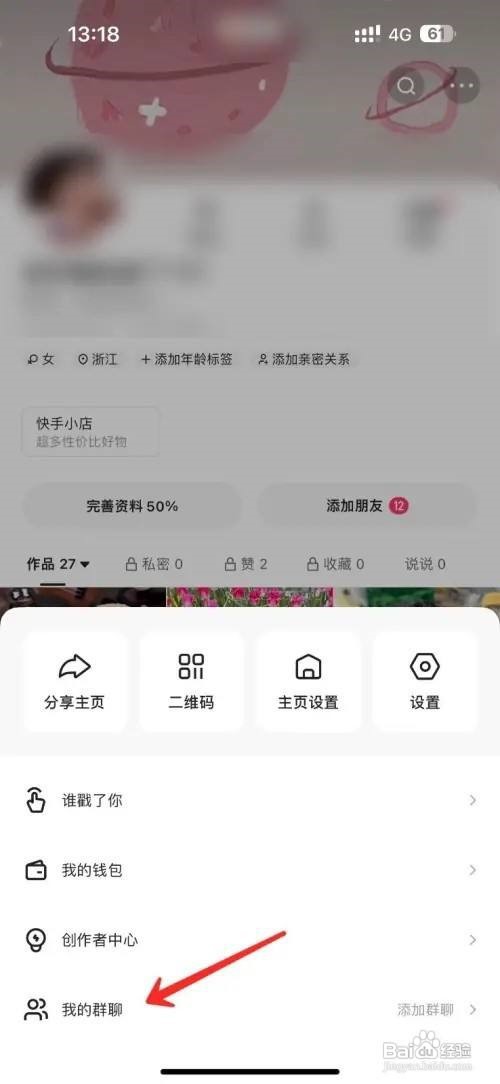 快手群聊在哪查看