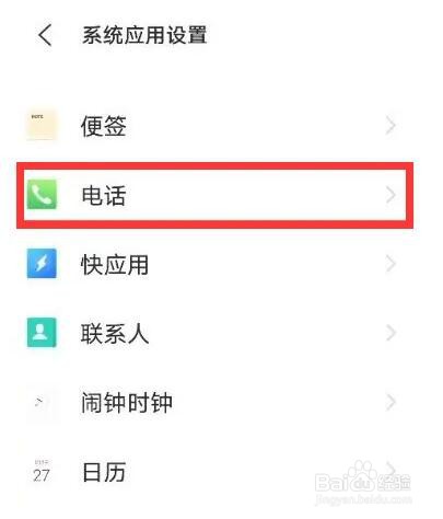 vivo手机在哪设置智能拨号方法
