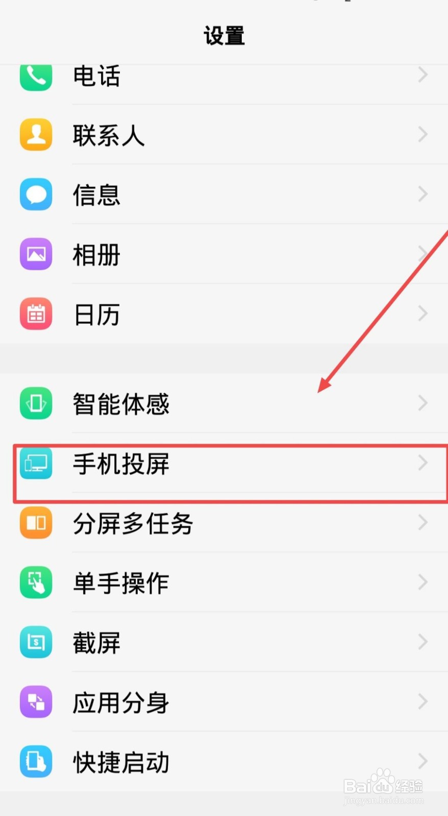 VIVO手机如何进行投屏