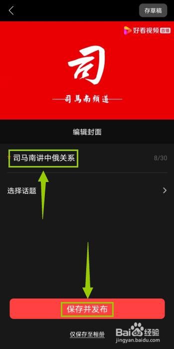 手机如何上传视频到好看视频