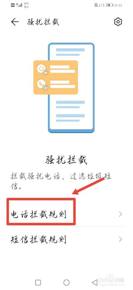 手机如何拦截诈骗电话