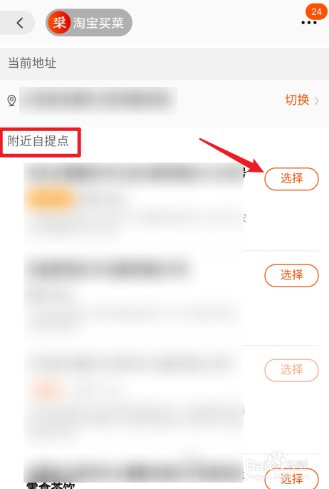 淘宝买菜怎么更换自提点