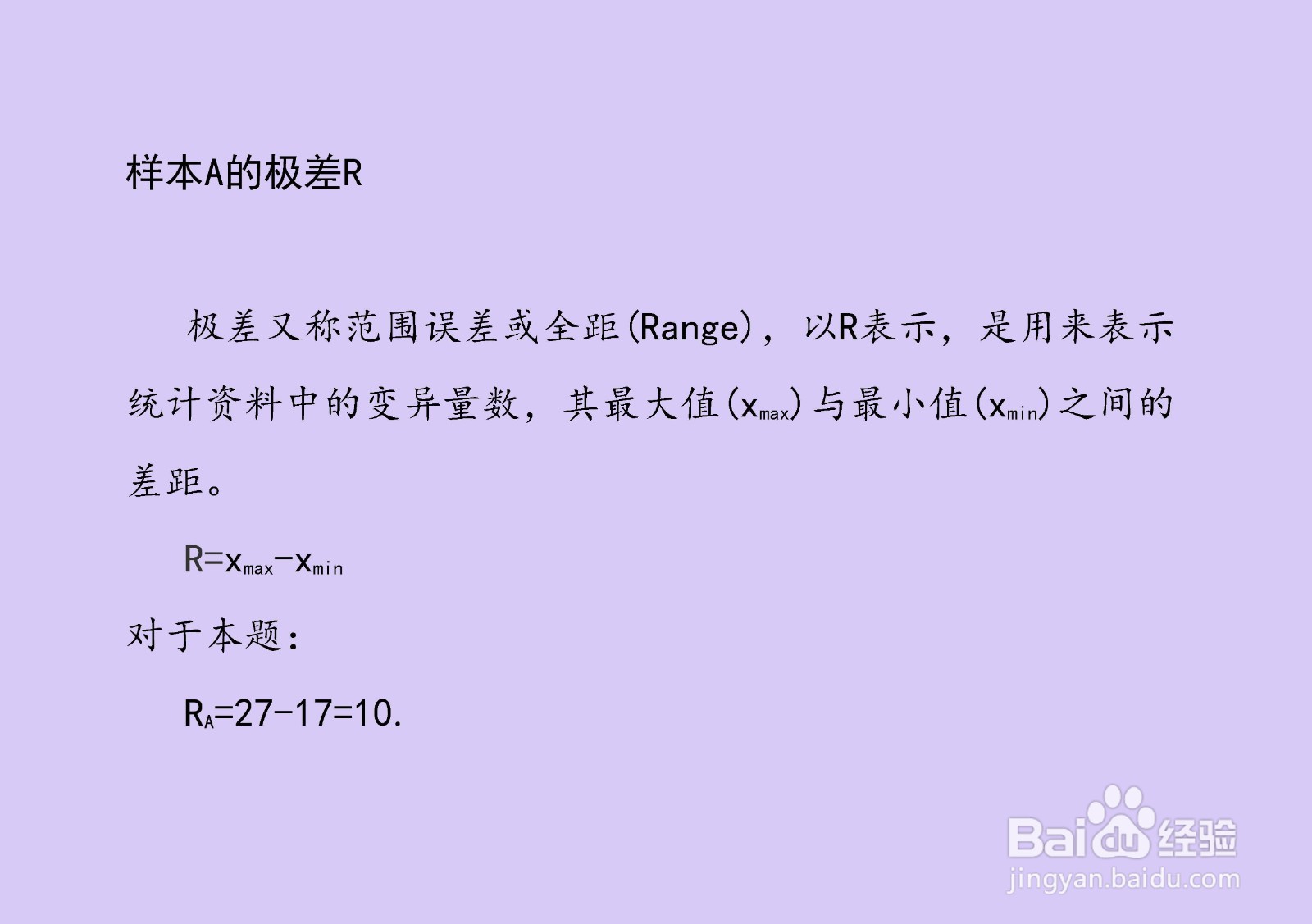 样本{17,19,21,23.25,27}的均值方差极差等计算