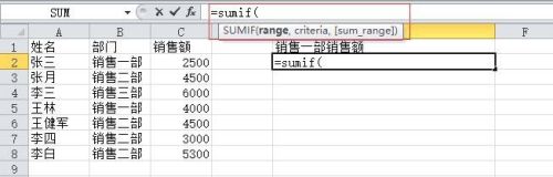 sumif函数的使用方法及实例