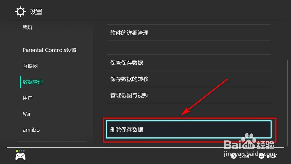 剑盾怎么删除存档
