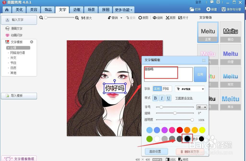 美图秀秀怎么字幕叠加