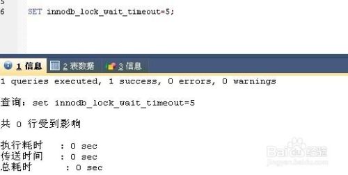 mysql怎么修改锁记录超时等待时间