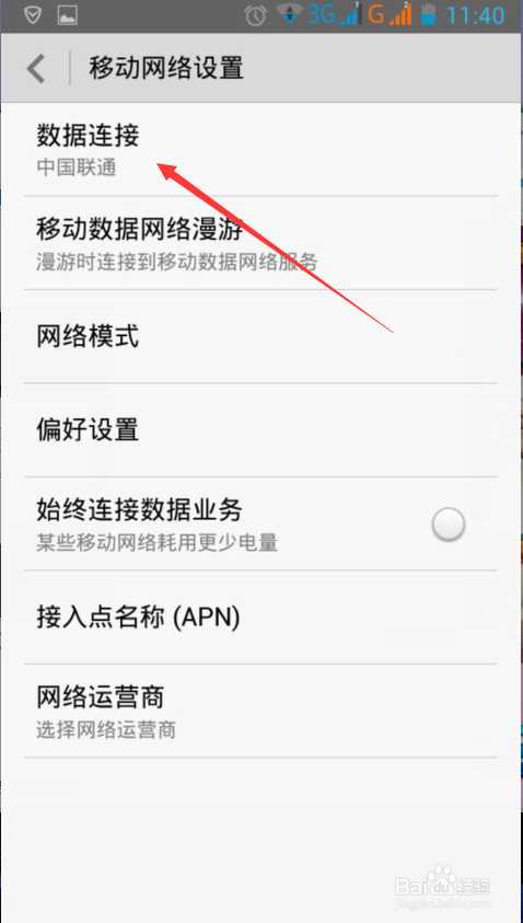 怎么关闭手机网络