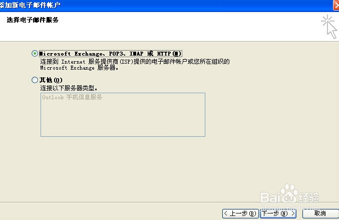 outlook如何设置向导