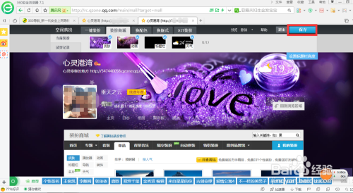 如何免费装扮个性qq空间的皮肤？