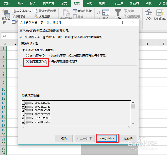 Excel怎样从身份证号码中提取生日（分列法）