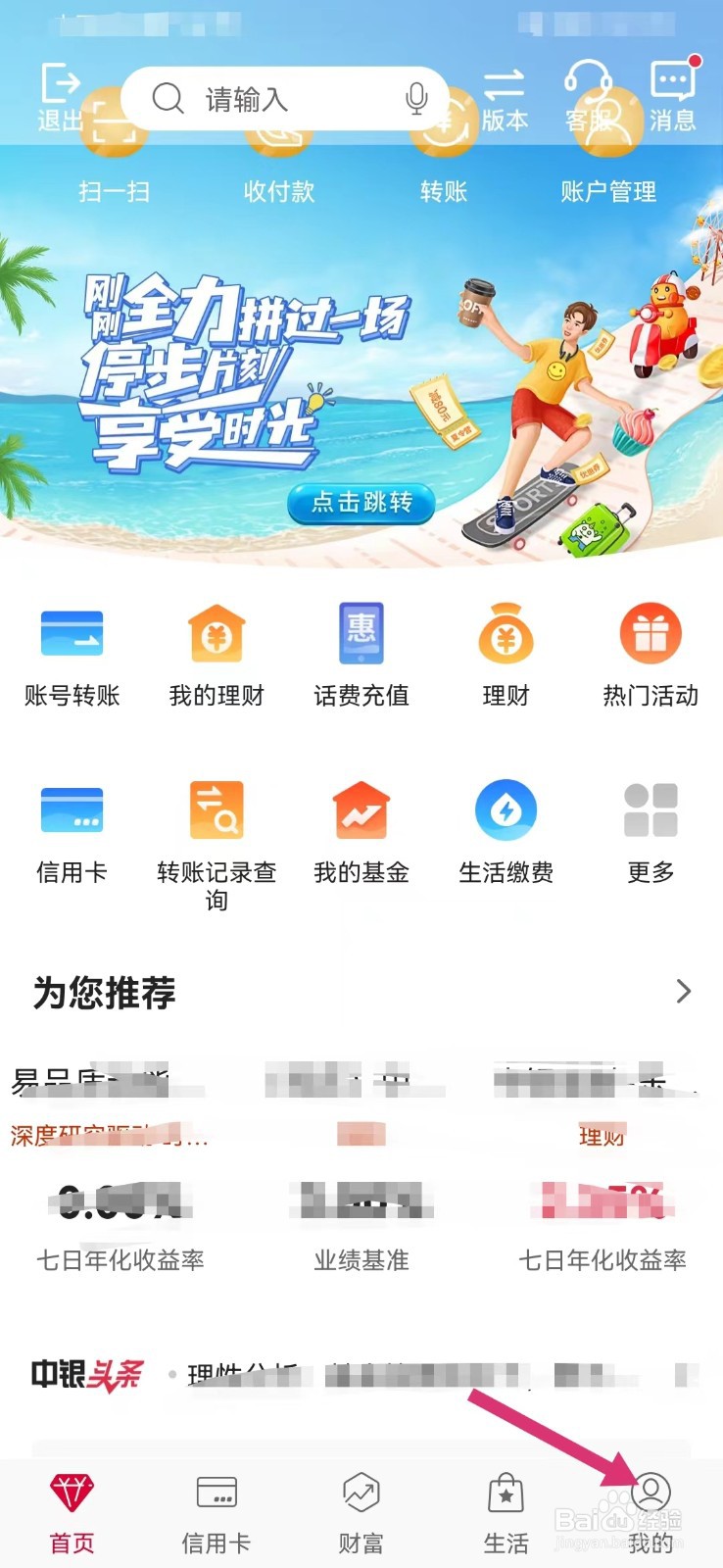 中国银行如何进行留言反馈
