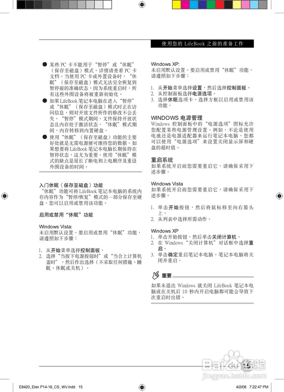 富士通E8420笔记本电脑使用说明书:[3]