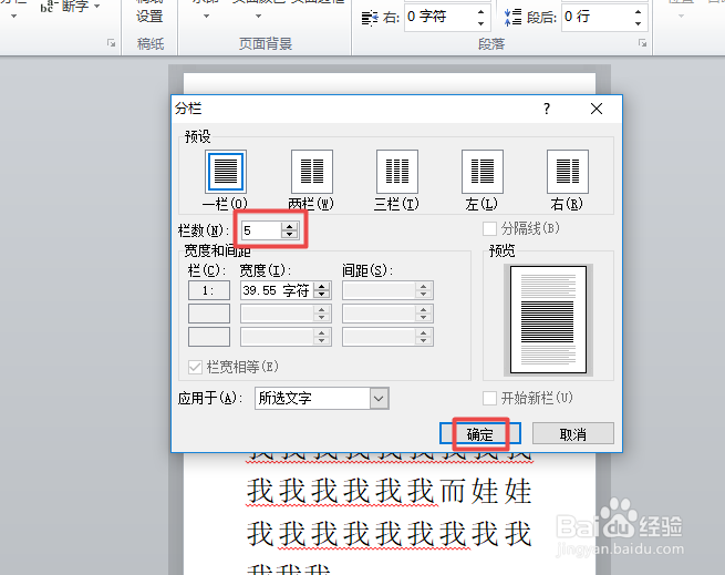 word2010如何将内容拆分成五栏