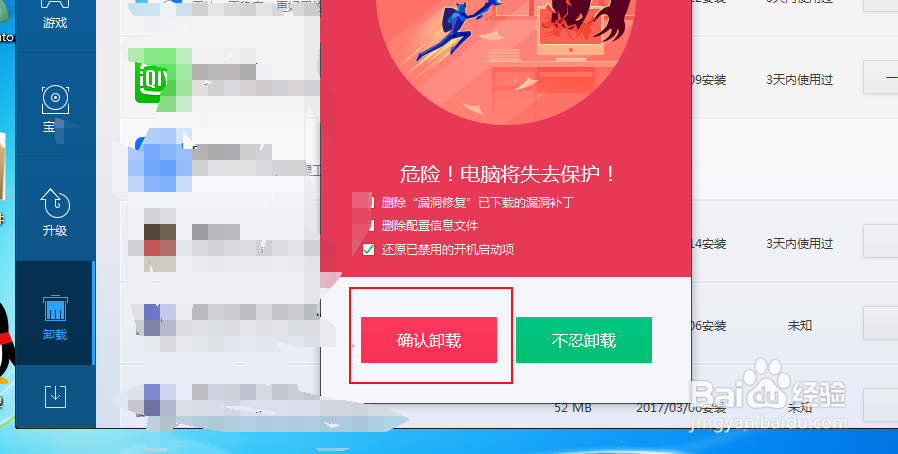 电脑删除卸载不掉的应用怎么强力卸载
