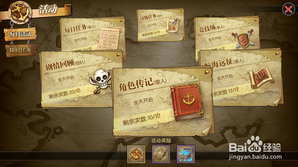 海贼王燃烧意志如何做每日任务