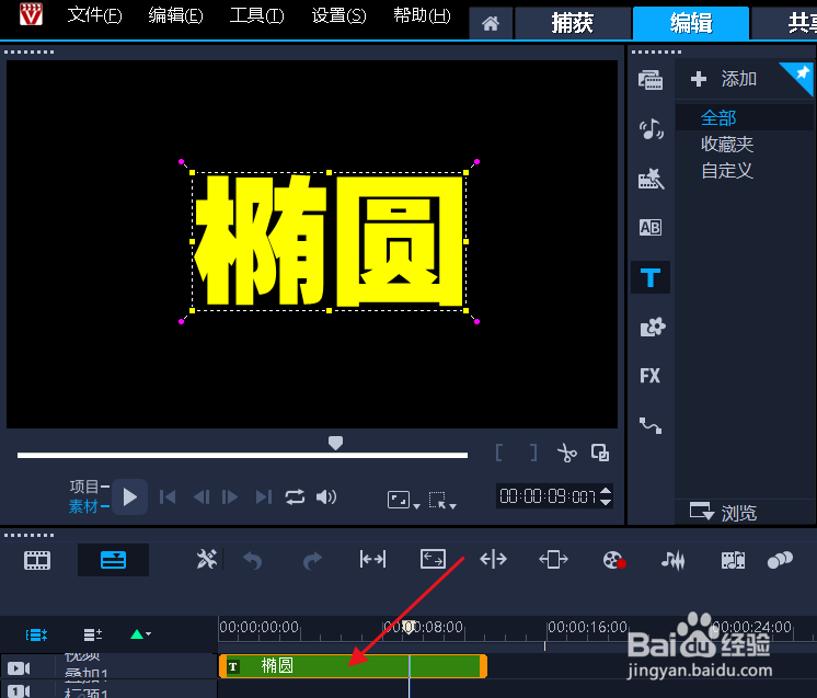绘声绘影如何为文字添加椭圆彩色背景