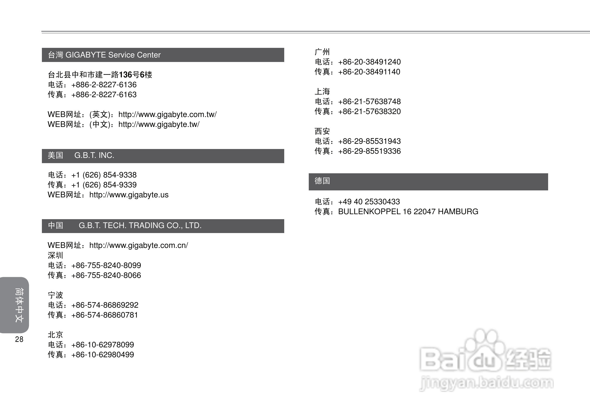 技嘉Q1580笔记本电脑使用说明书:[4]