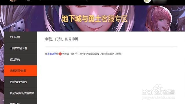 dnf封号三年怎么提前解除