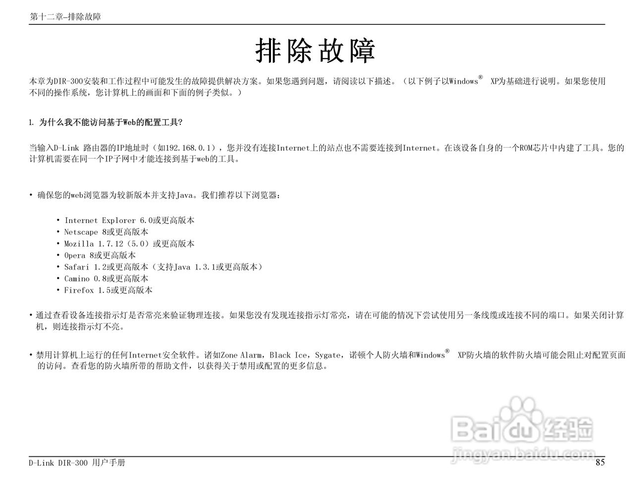友讯DIR-300无线路由器简体中文版说明书:[9]