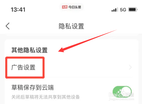 今日头条怎么取消程序化广告展示设置