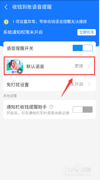 支付宝怎么把收款语音设置成武汉话