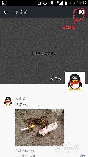 微信发图怎么设置自己的位置