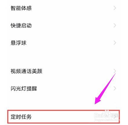 vivos7e自动开关机功能开启方法
