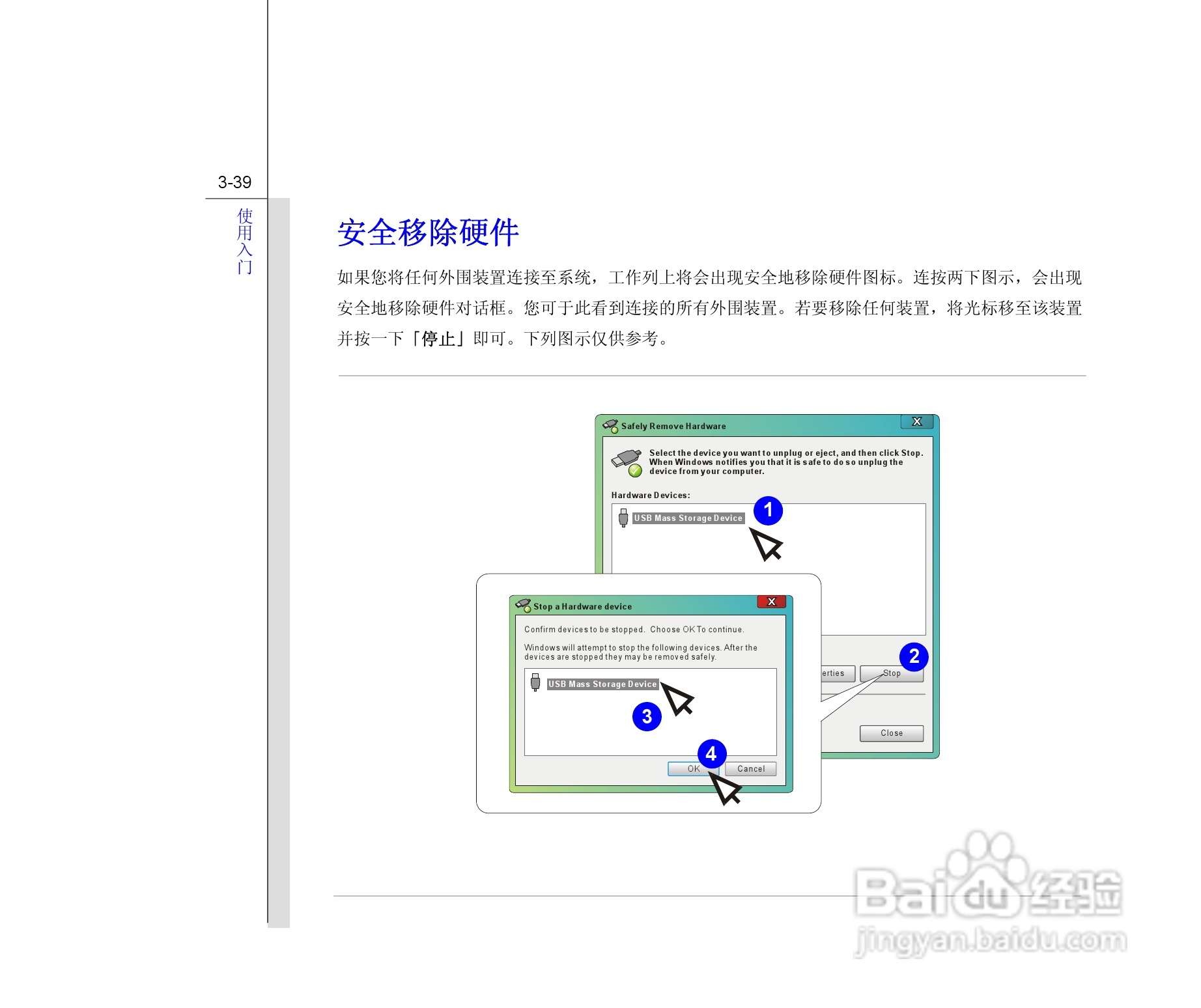 微星MSI CR620笔记本电脑使用说明书:[8]