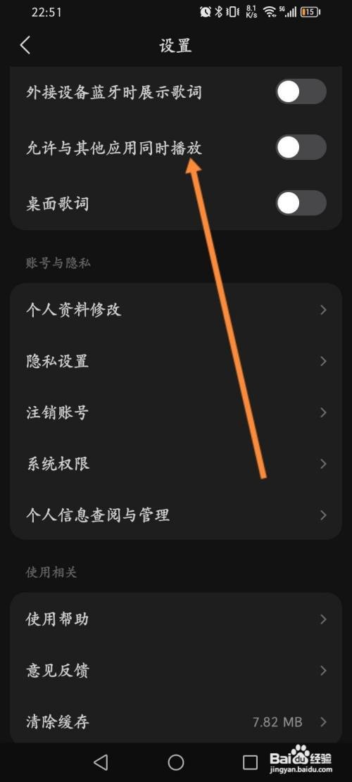 汽水音乐App如何关闭同时播放功能