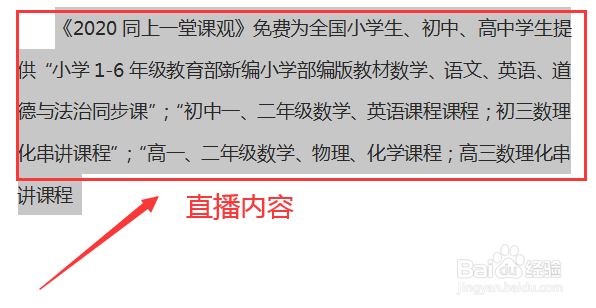 2020同上一堂课观后感怎么写