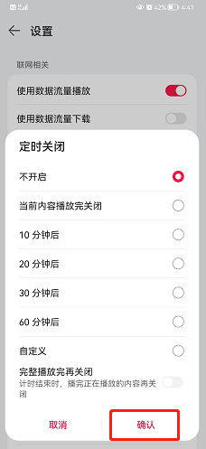 华为音乐如何设置定时关闭？