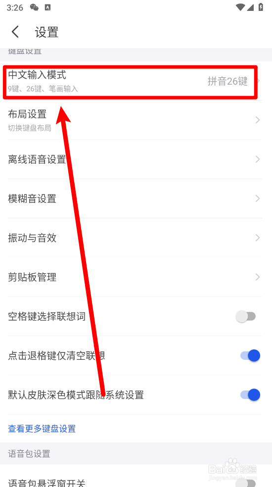 KK键盘app如何设置中文输入方式