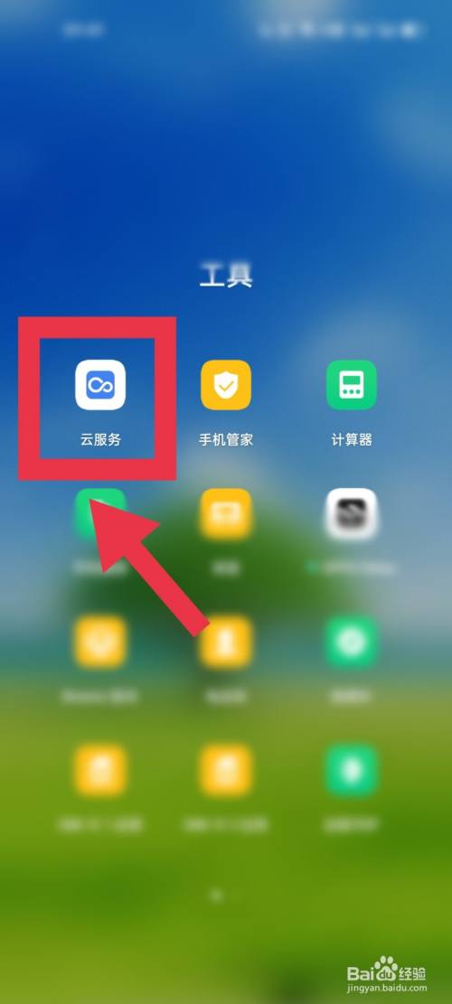 oppo手机如何关闭云备份设置?