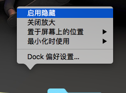 蘋果電腦使用技巧之-dock常用技巧之一